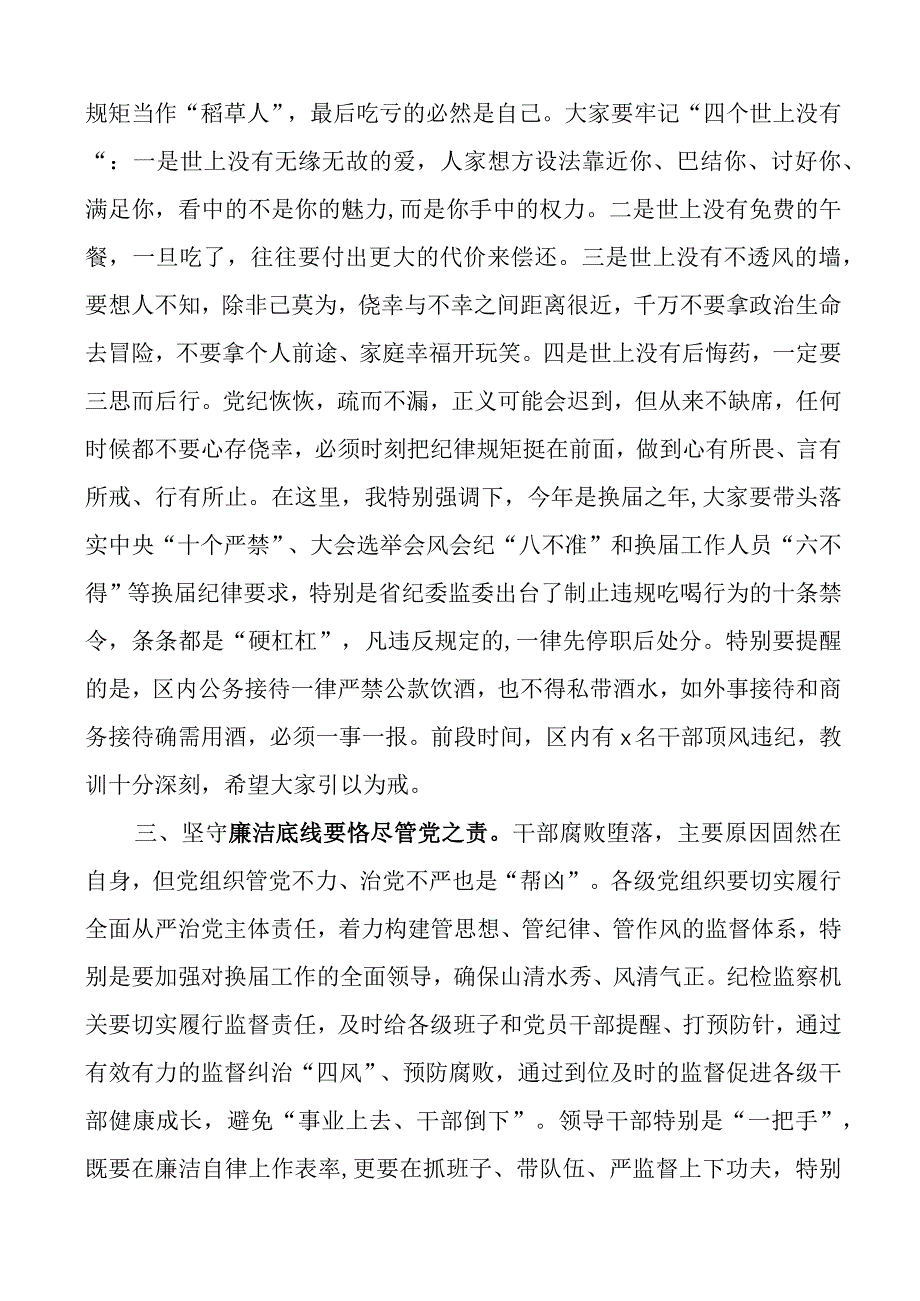 二十大精神研讨发言材料廉洁自律底线盛会学习心得体会.docx_第2页