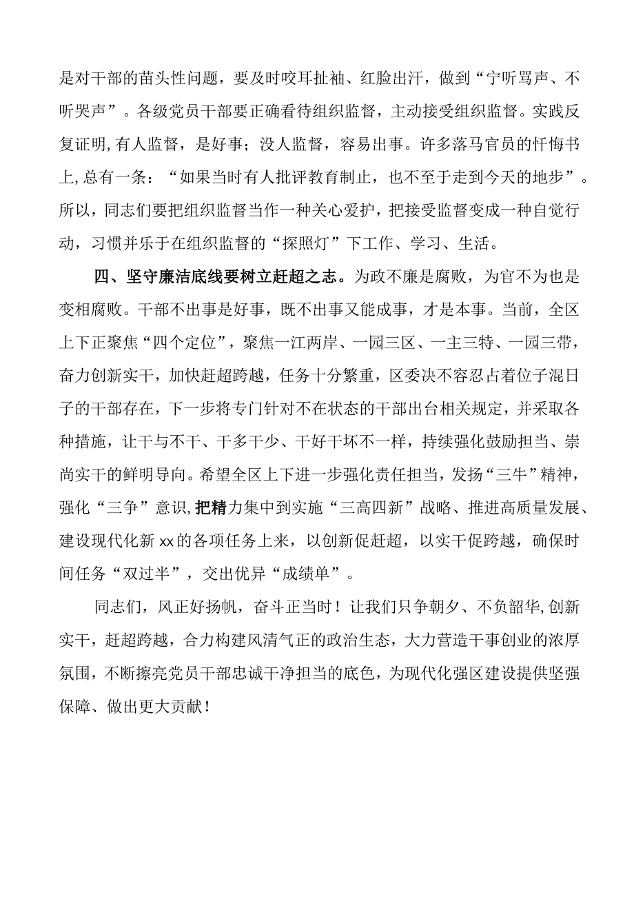 二十大精神研讨发言材料廉洁自律底线盛会学习心得体会.docx_第3页