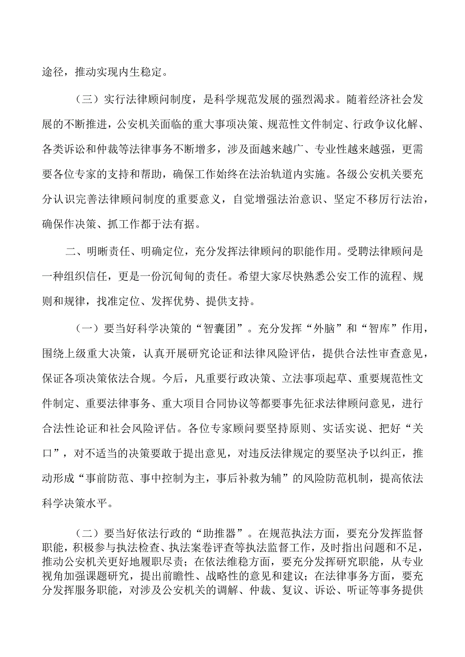 公安法律顾问专家聘任仪式要求.docx_第2页