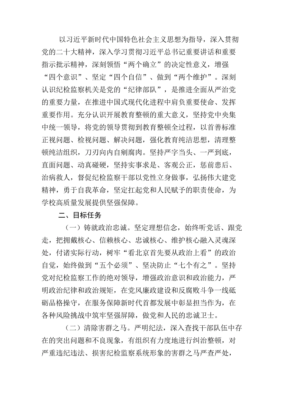 XX纪检监察干部关于2023年度纪检监察干部队伍教育整顿研讨材料和推进情况汇报数篇.docx_第2页