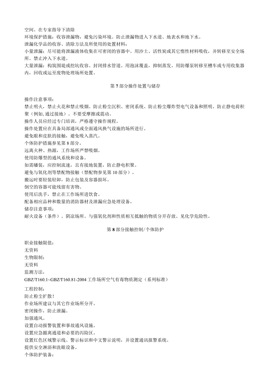 偶氮二异丁腈安全技术说明书MSDS.docx_第3页