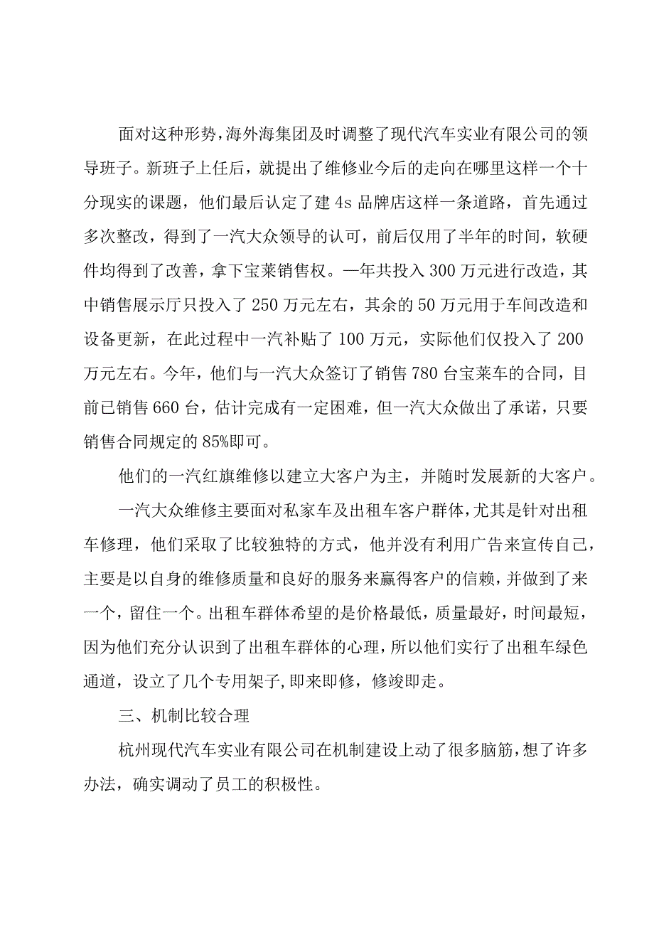 公司员工考察工作报告范文5篇.docx_第2页