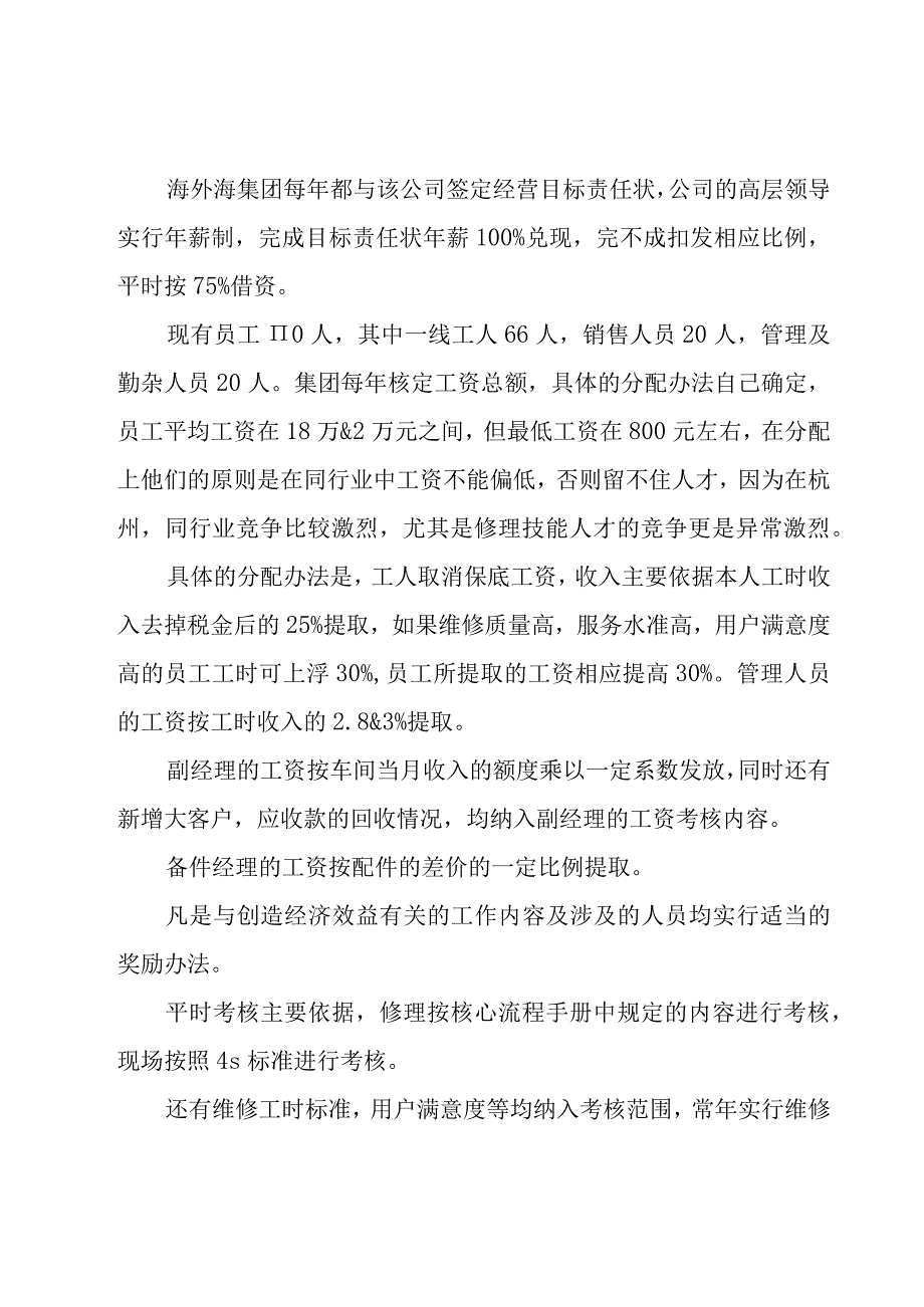 公司员工考察工作报告范文5篇.docx_第3页