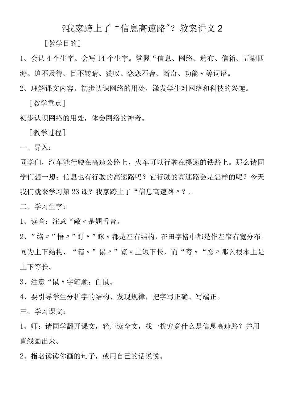 《我家跨上了信息高速路》 教案讲义2.docx_第1页