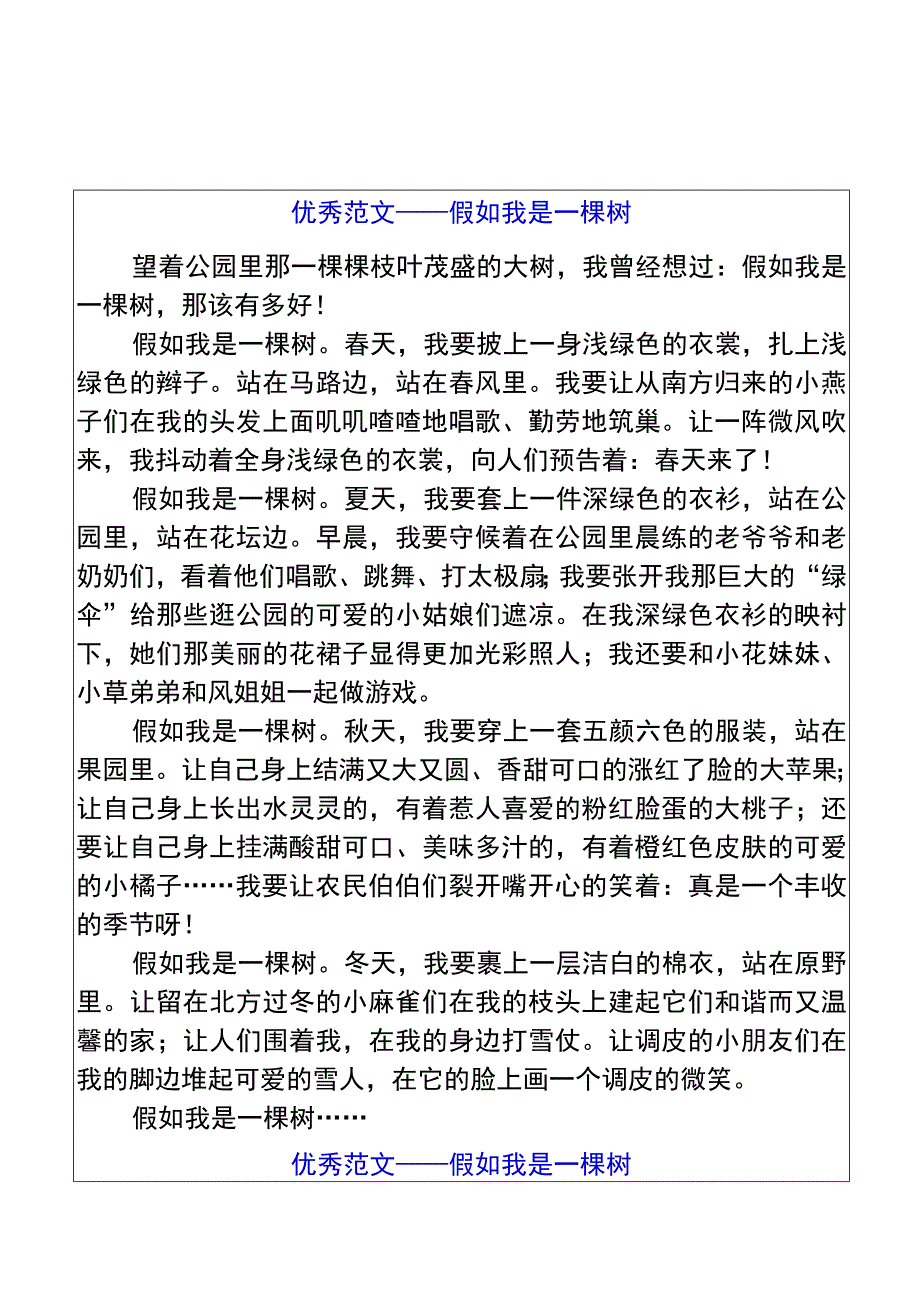 五年级期末作文假如我是__500字范文.docx_第1页