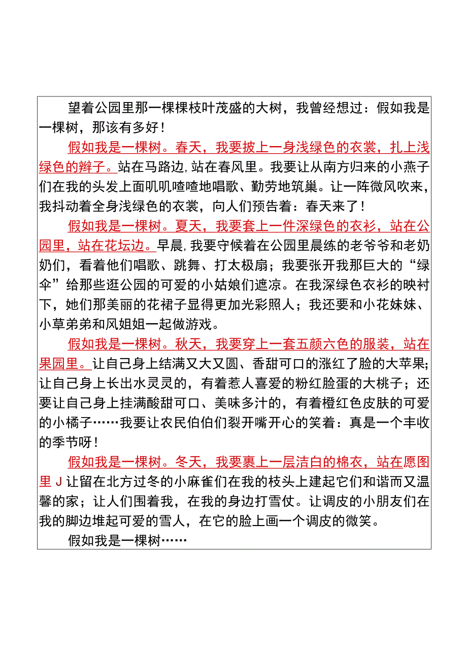 五年级期末作文假如我是__500字范文.docx_第2页