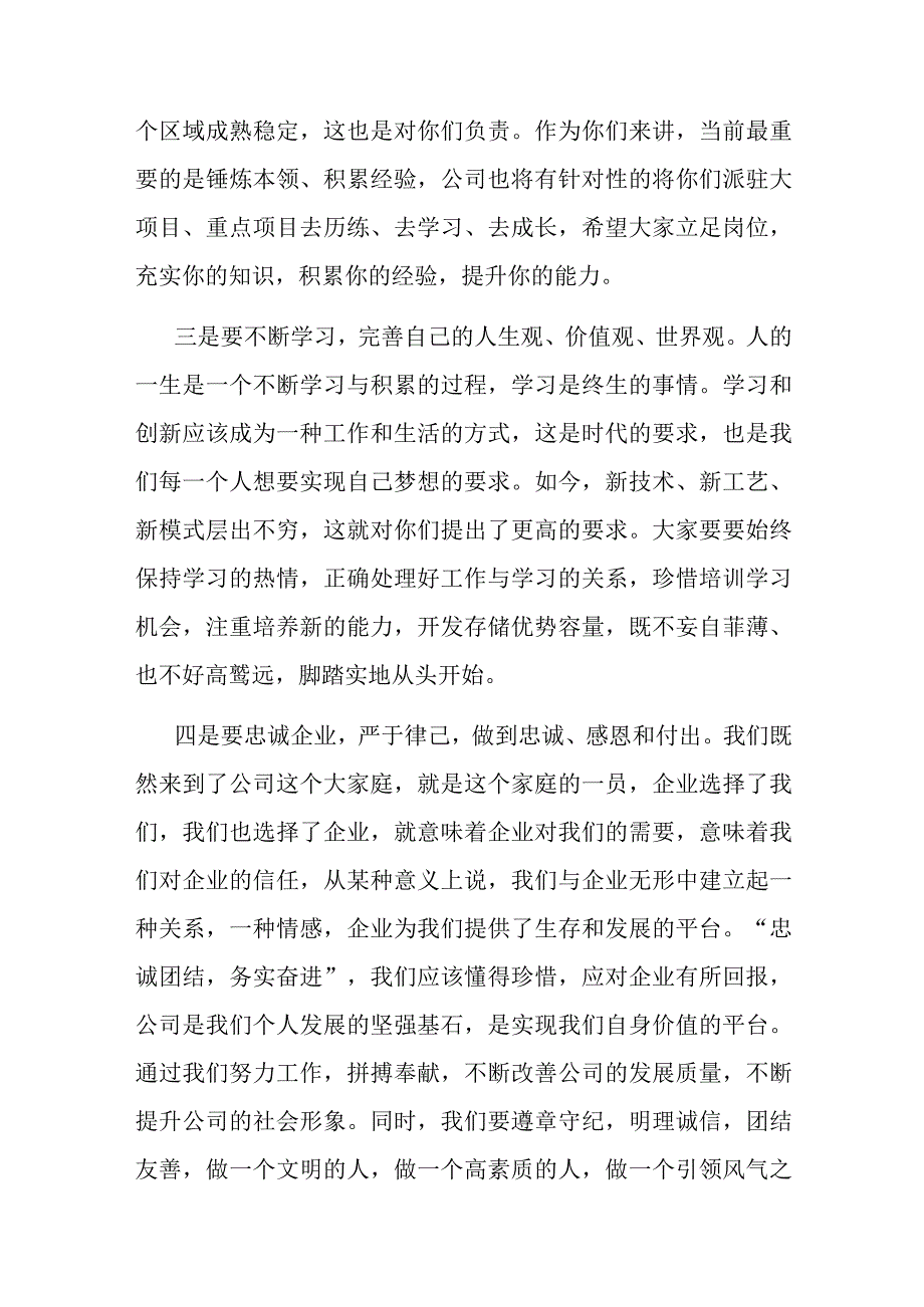 党委书记在2023年公司新招收毕业生欢迎会暨入职培训仪式上的讲话.docx_第3页