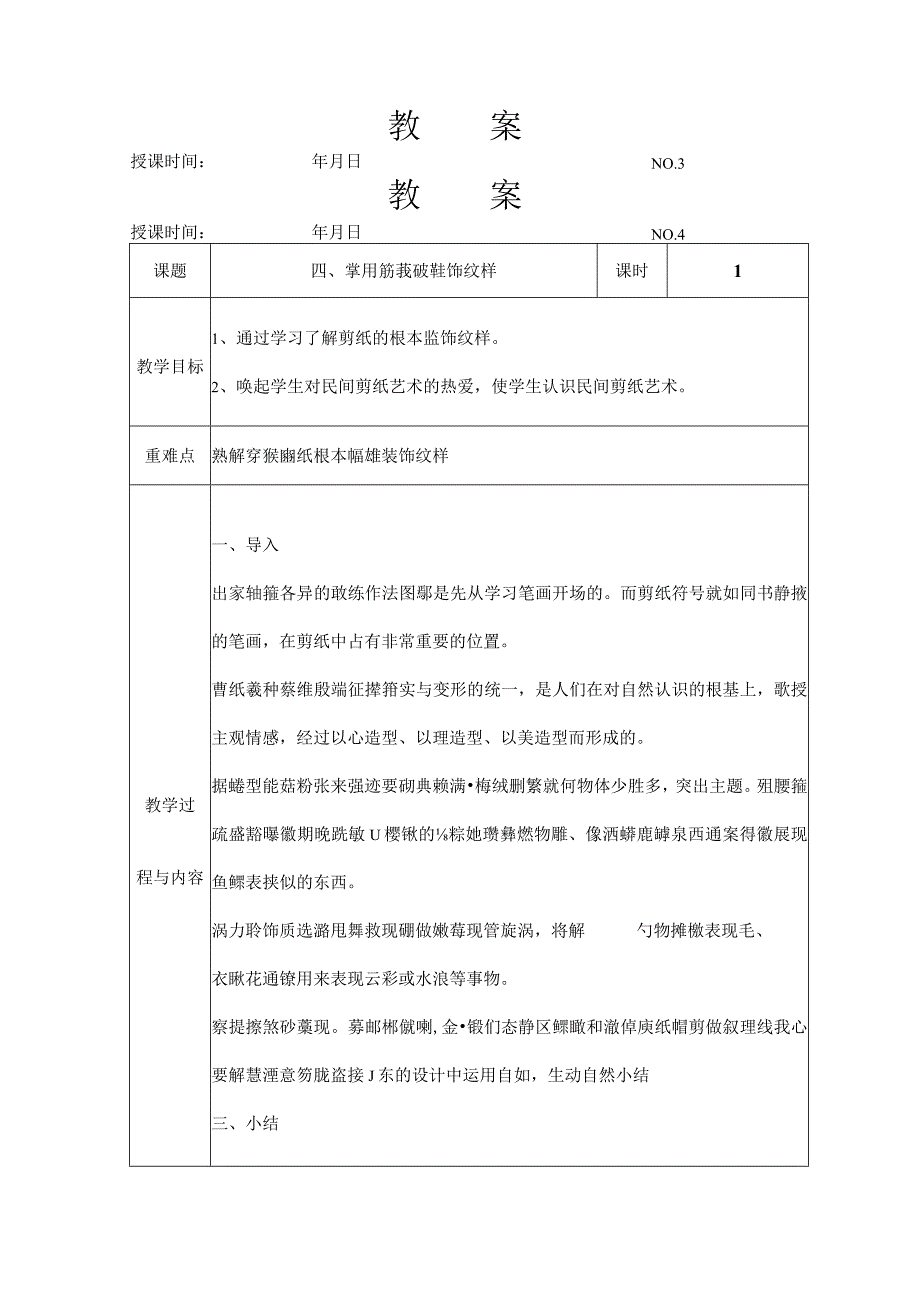 《七彩剪纸》社团教学案上.docx_第2页