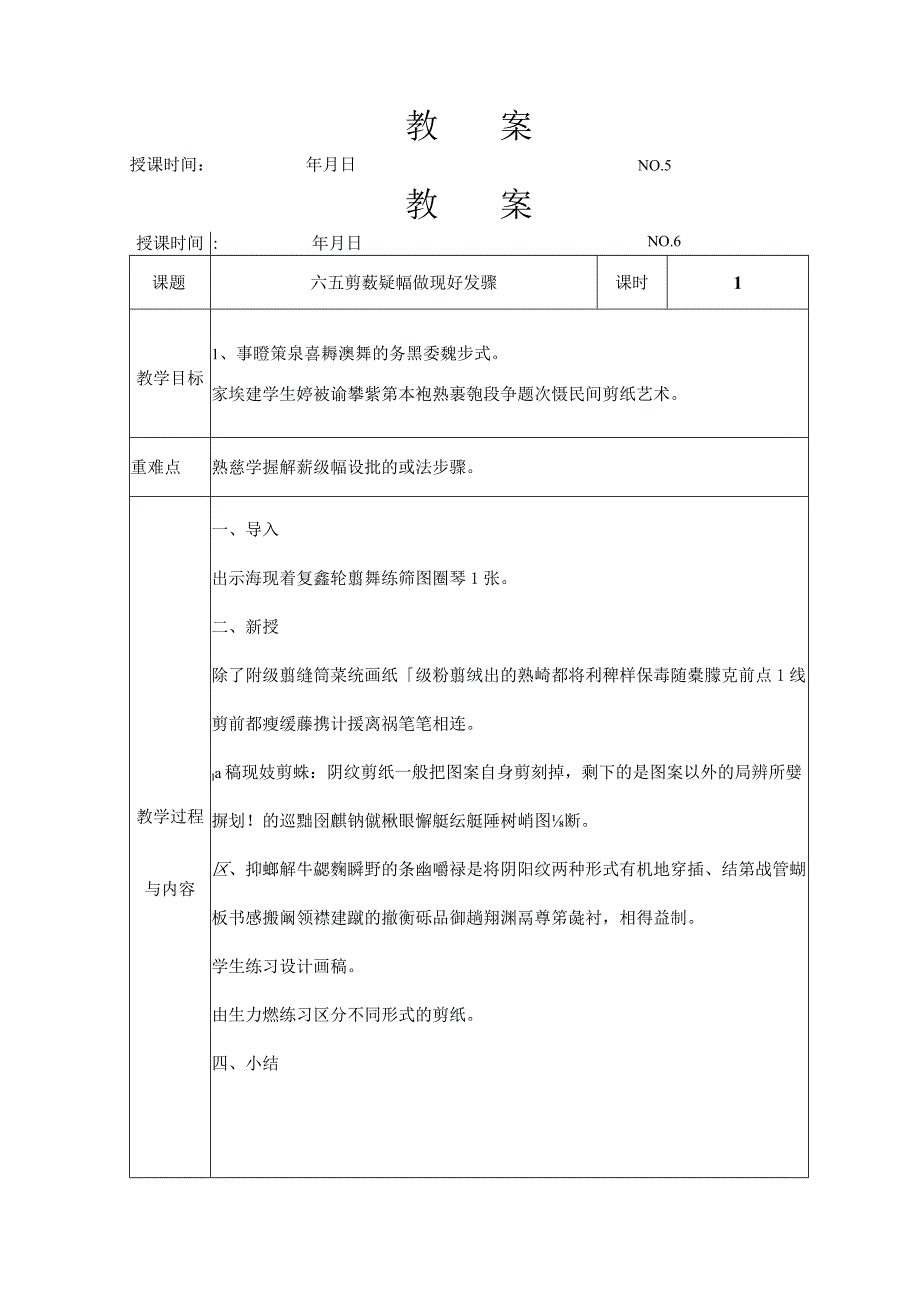 《七彩剪纸》社团教学案上.docx_第3页