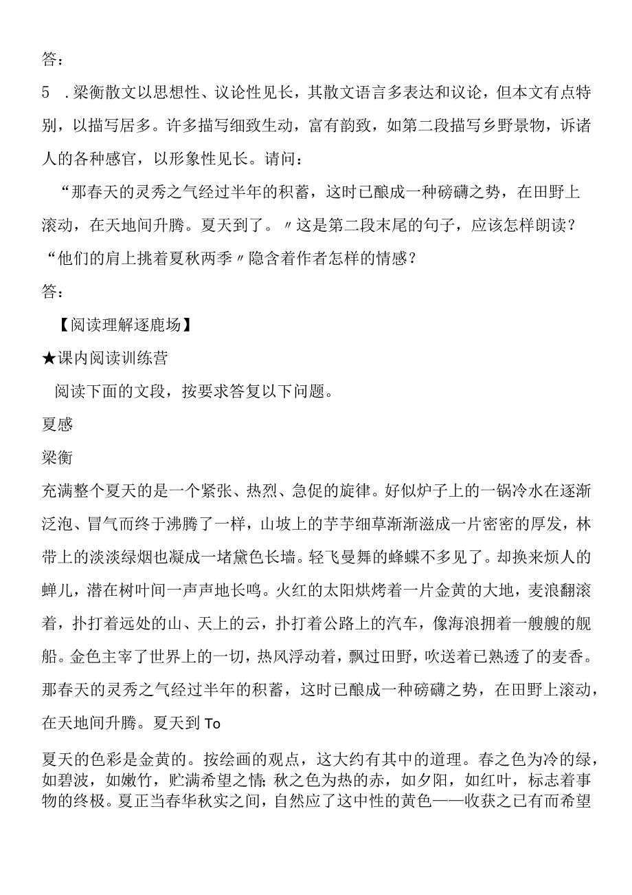 《夏感》同步练习1.docx_第2页