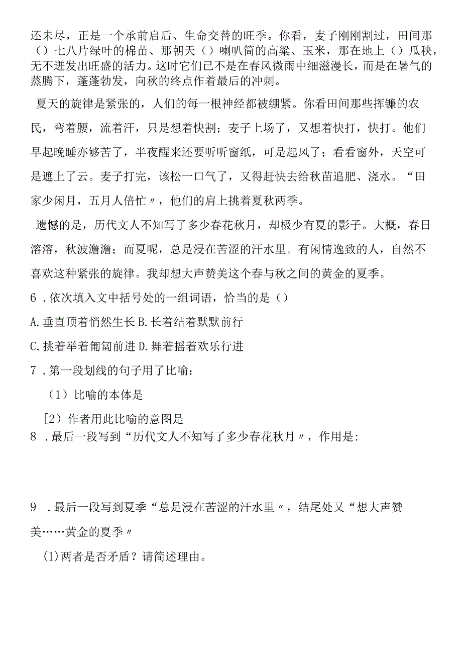 《夏感》同步练习1.docx_第3页