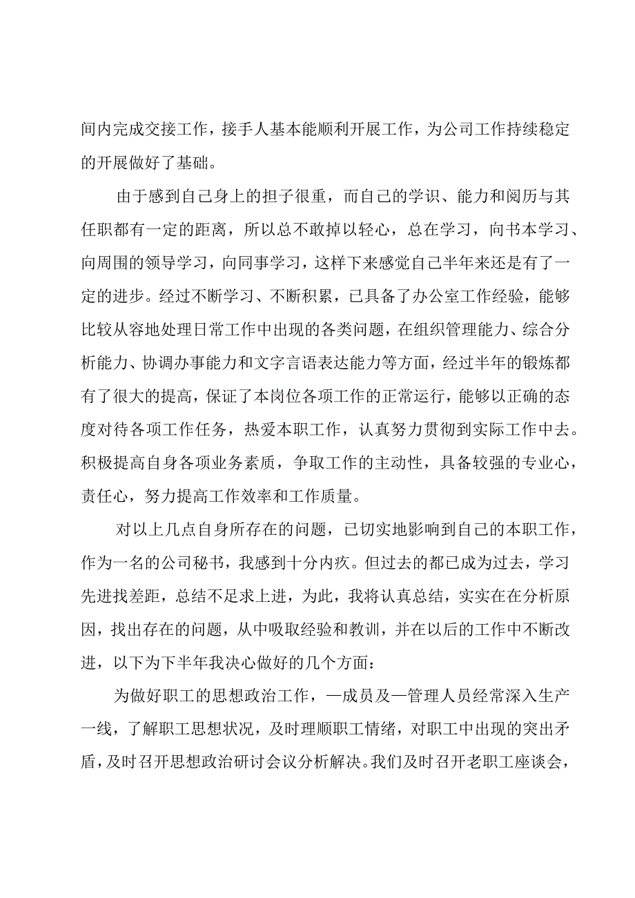 上半年个人工作总结报告10篇.docx_第2页