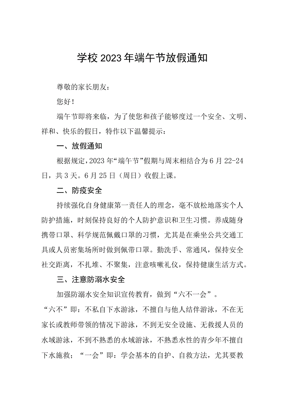 中学2023年端午节放假安全告家长书五篇合集.docx_第1页