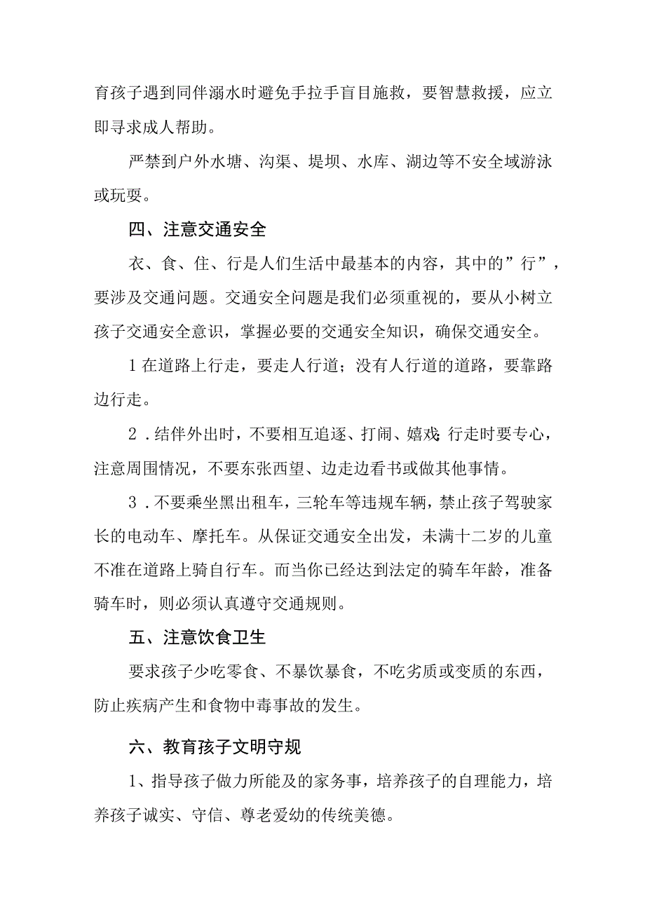 中学2023年端午节放假安全告家长书五篇合集.docx_第2页