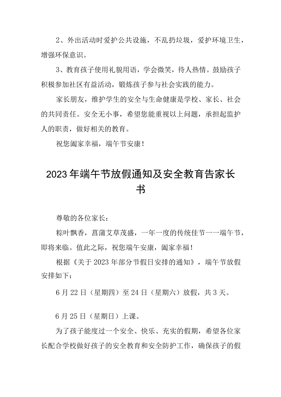 中学2023年端午节放假安全告家长书五篇合集.docx_第3页