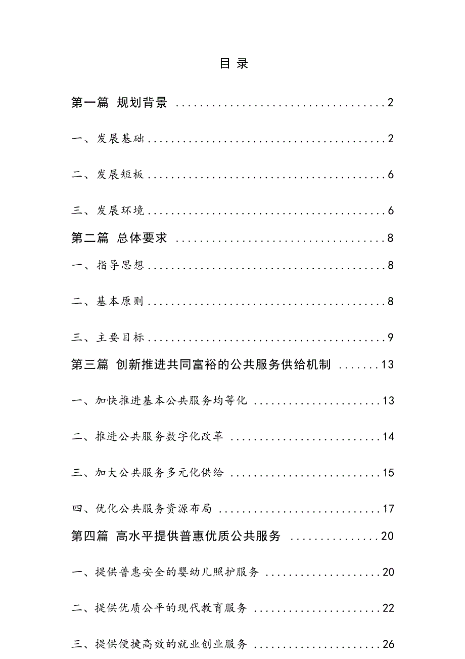 舟山市公共服务“十四五”规划 .docx_第3页