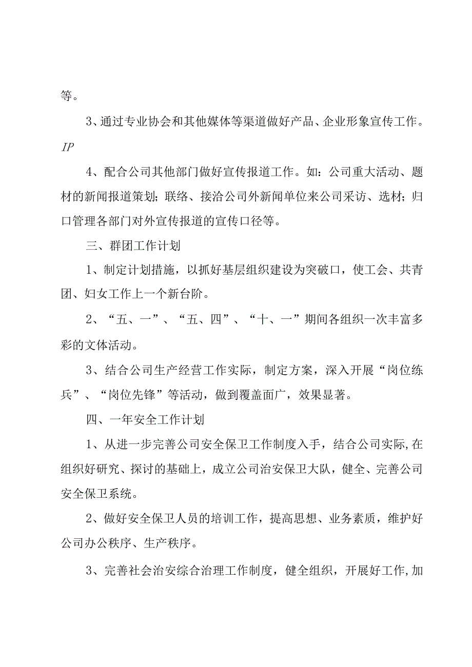 公司部门工作计划202316篇.docx_第2页