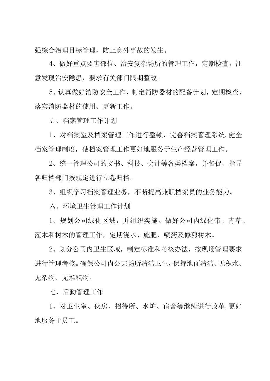 公司部门工作计划202316篇.docx_第3页