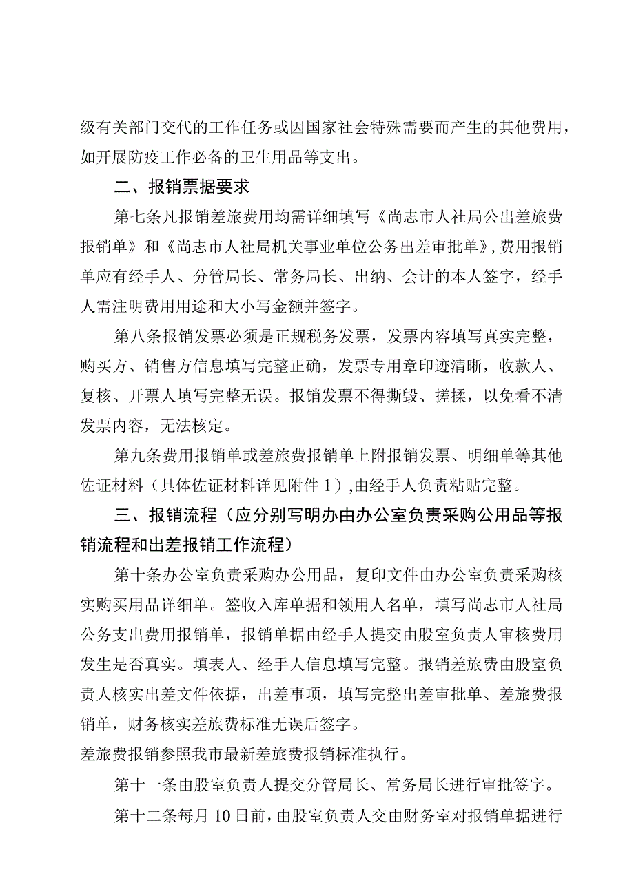 人社局财务报销管理制度.docx_第2页