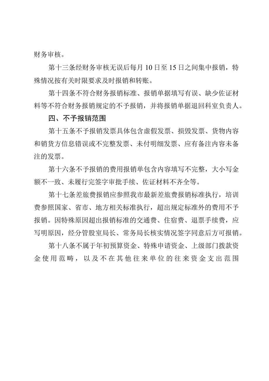 人社局财务报销管理制度.docx_第3页