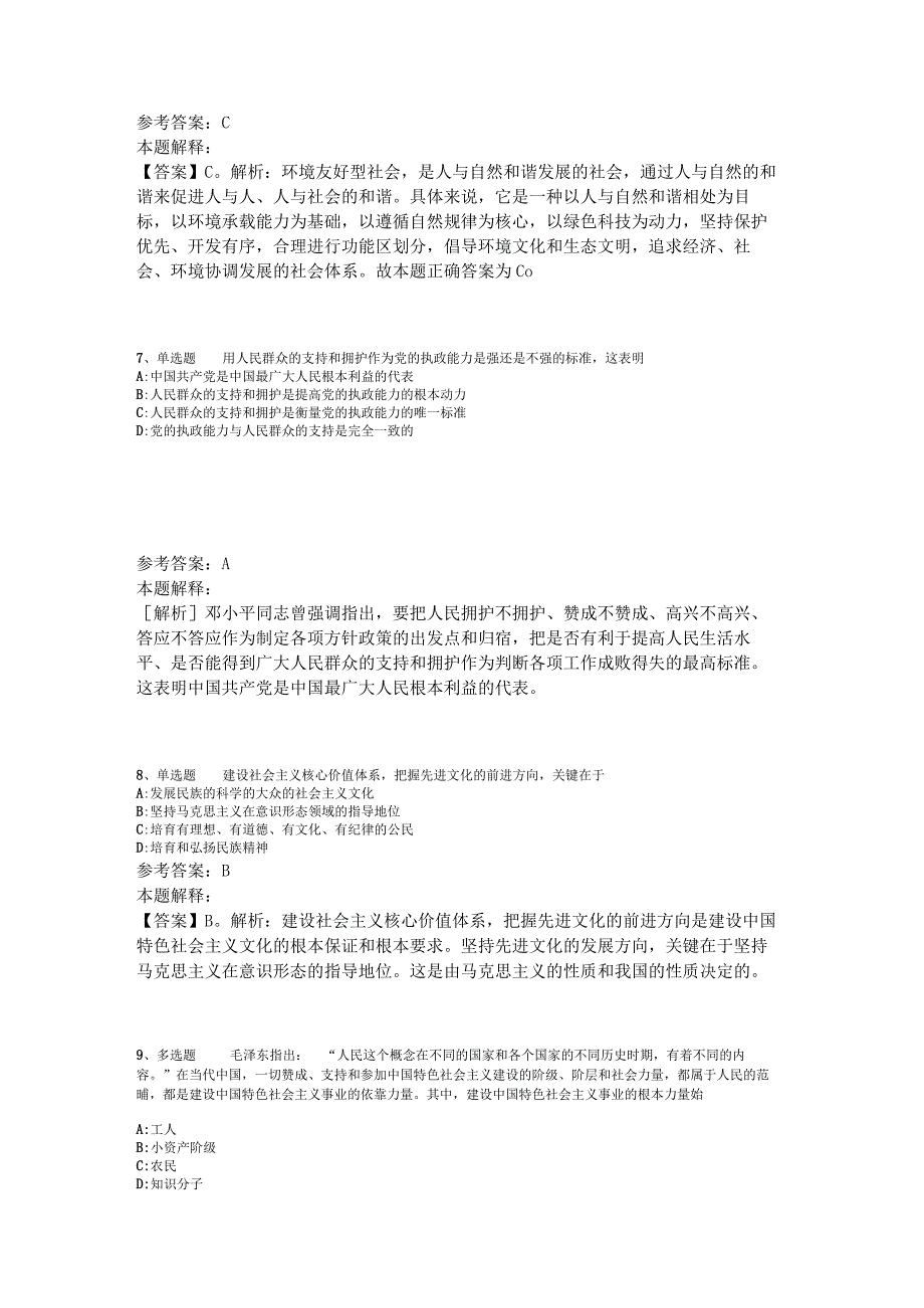 《综合知识》必看考点《中国特色社会主义》2023年版_3.docx_第3页