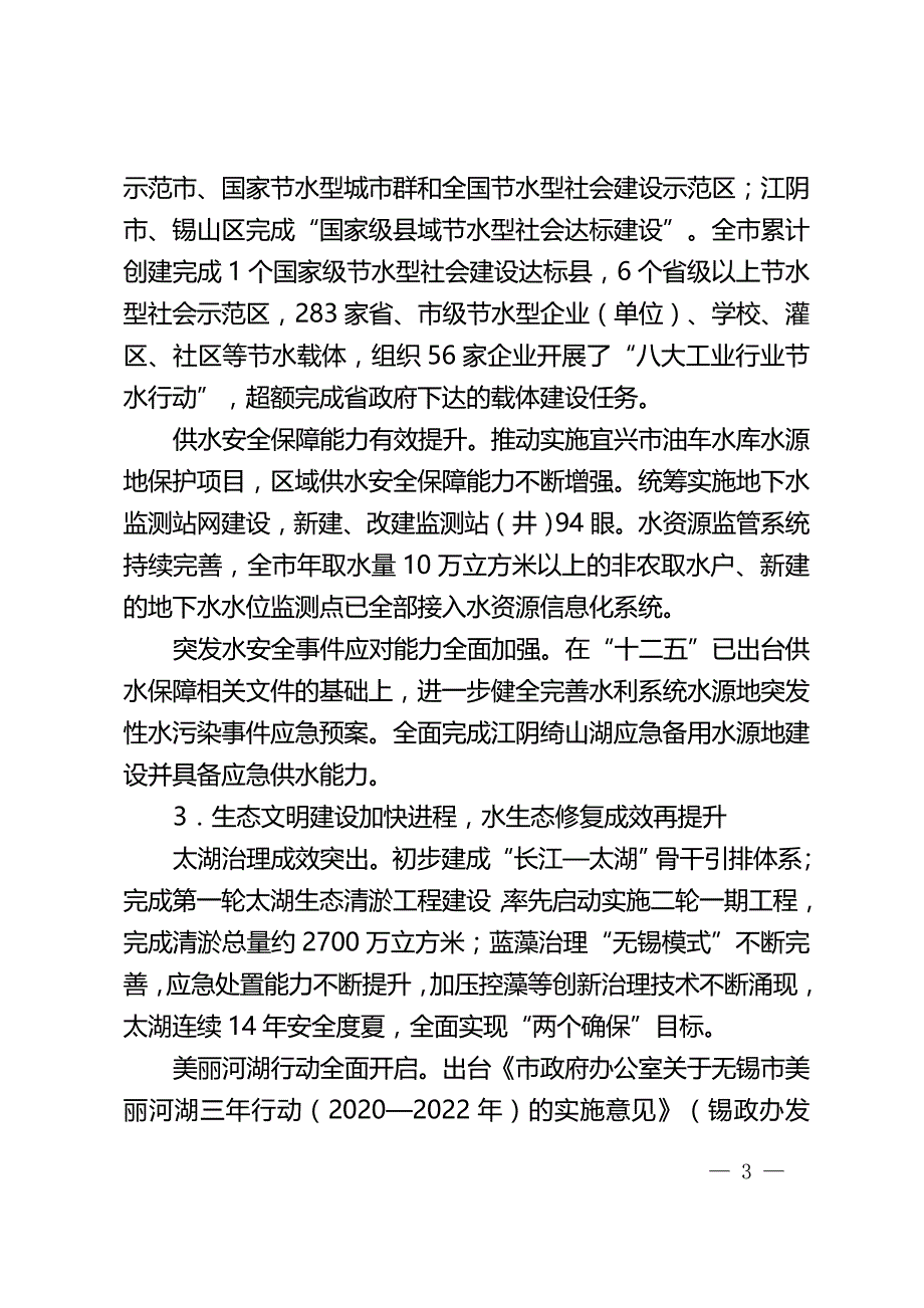 无锡市“十四五”水利发展规划.doc_第3页