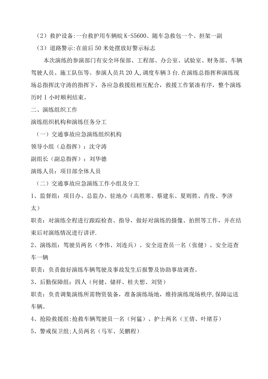 交通事故应急救援演练总结.docx_第2页