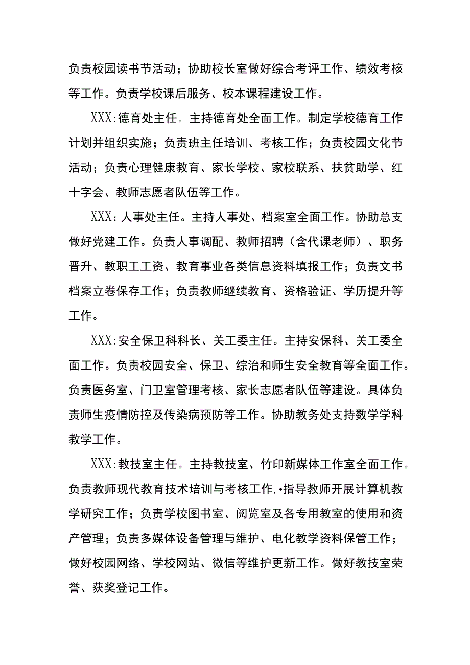 关于学校党总支行政领导工作分工安排.docx_第2页