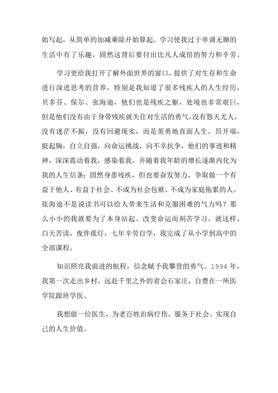 优秀医生个人先进事迹材料12.docx_第2页