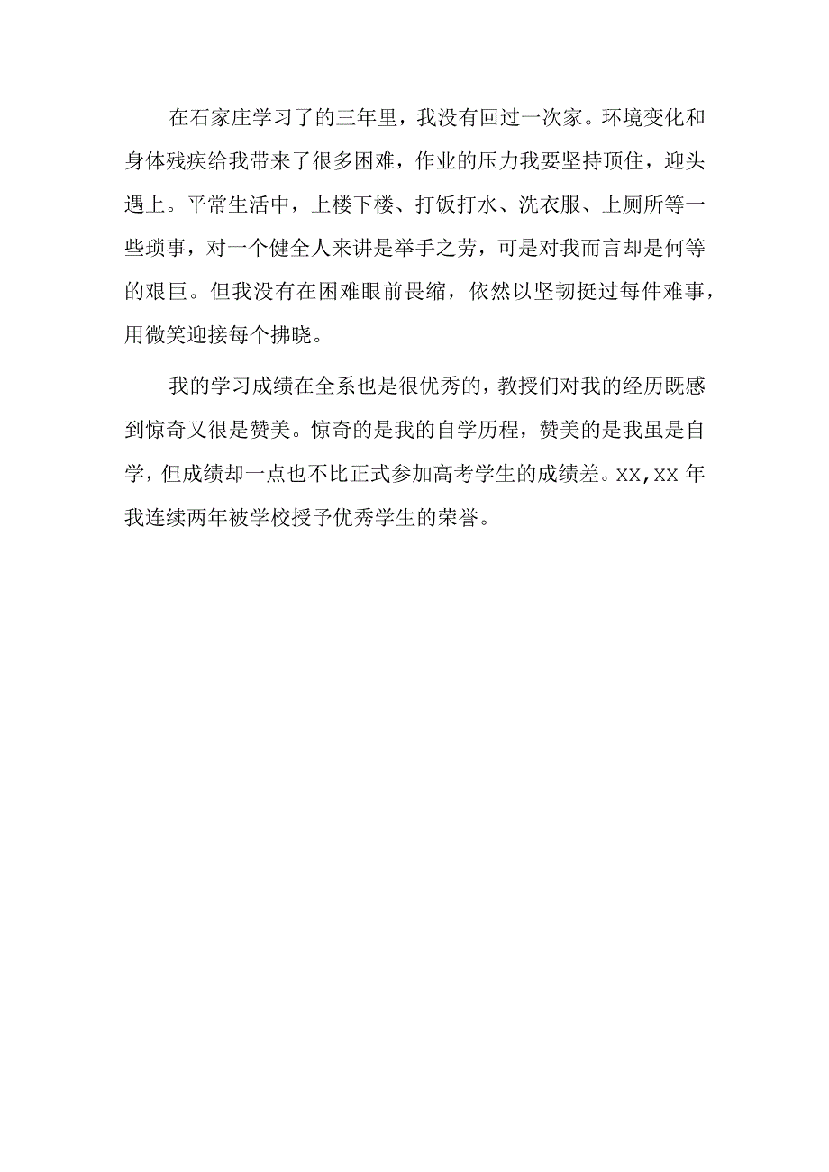 优秀医生个人先进事迹材料12.docx_第3页