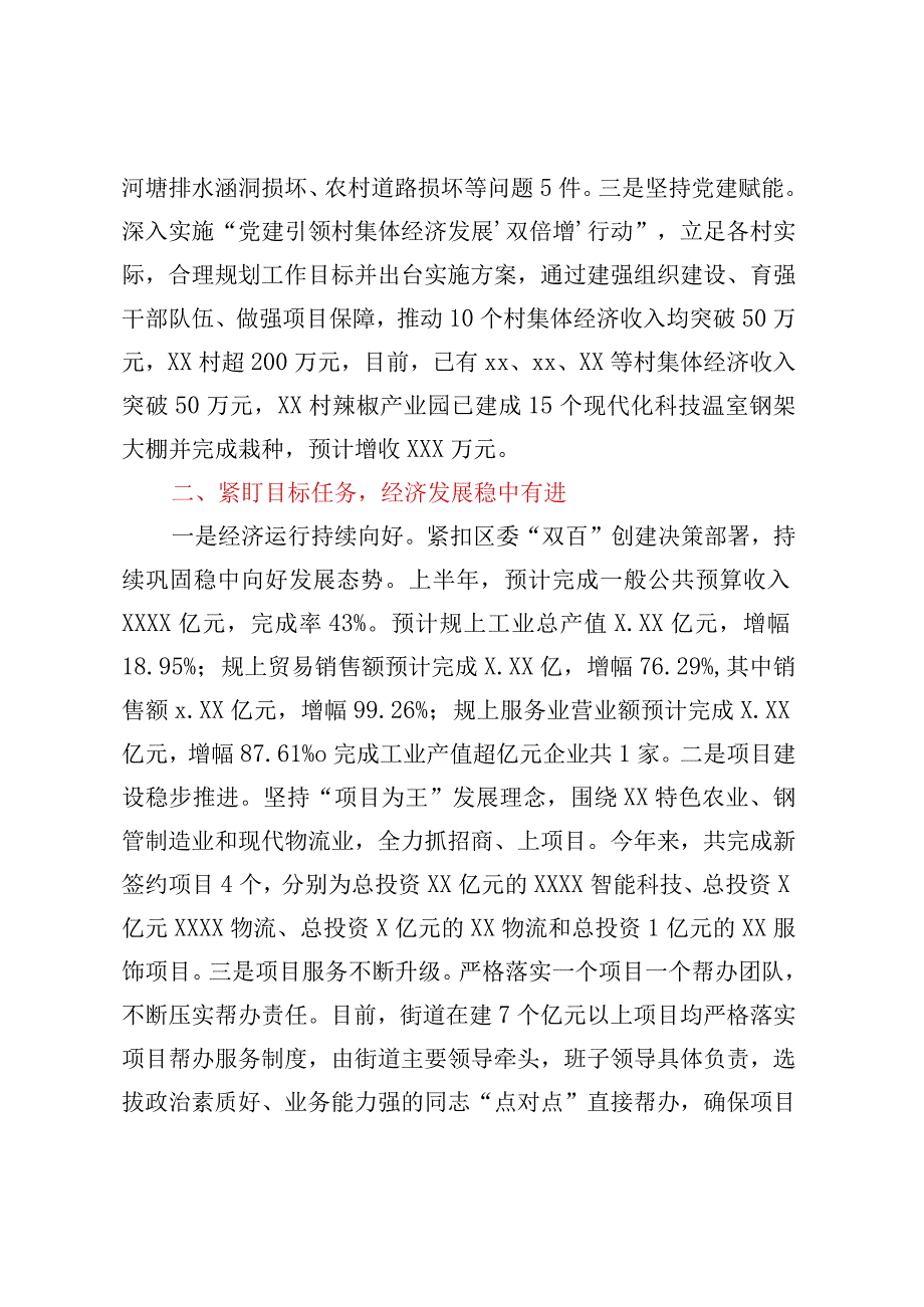 XX街道2023年上半年工作总结及下半年工作计划.docx_第2页