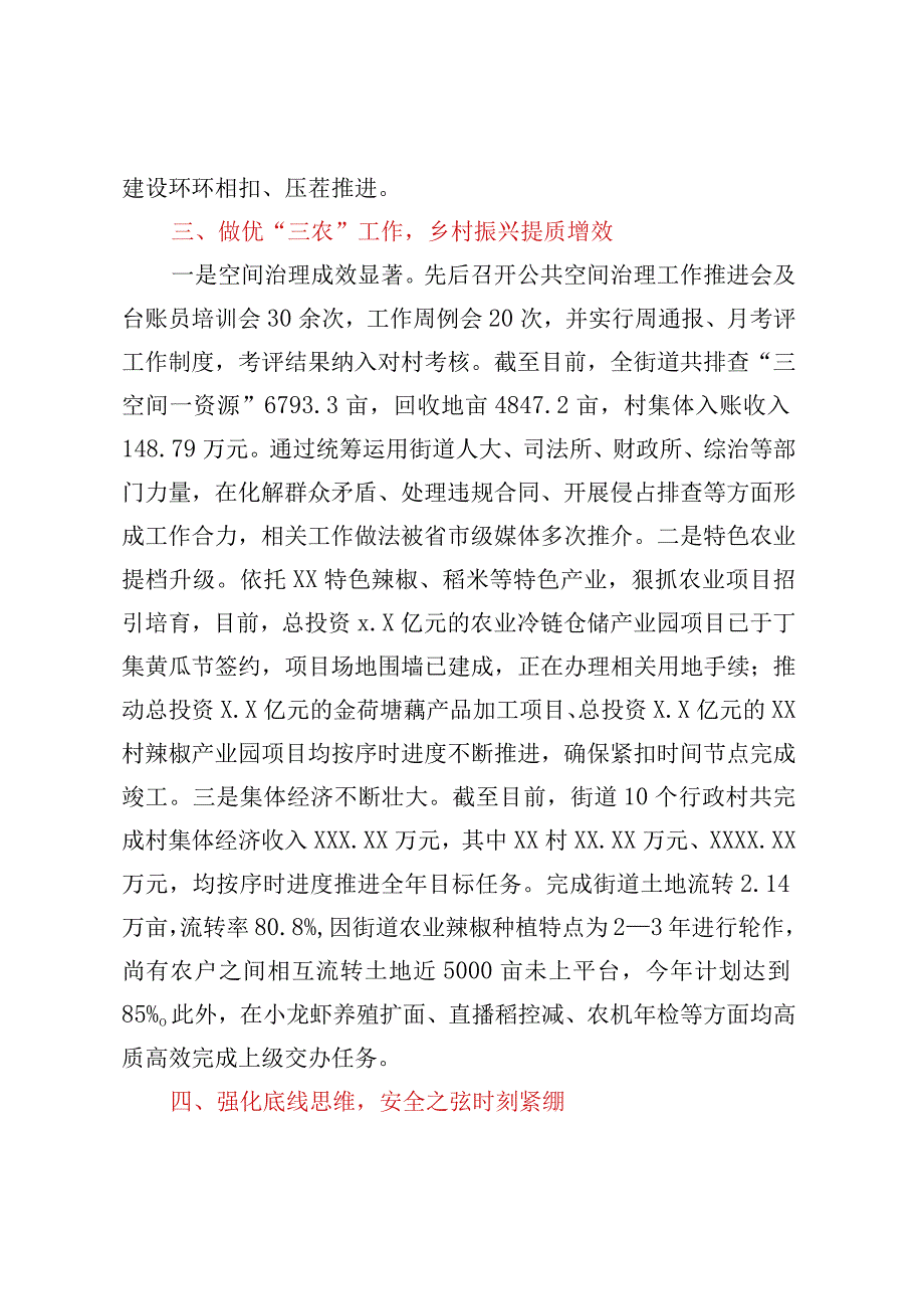 XX街道2023年上半年工作总结及下半年工作计划.docx_第3页