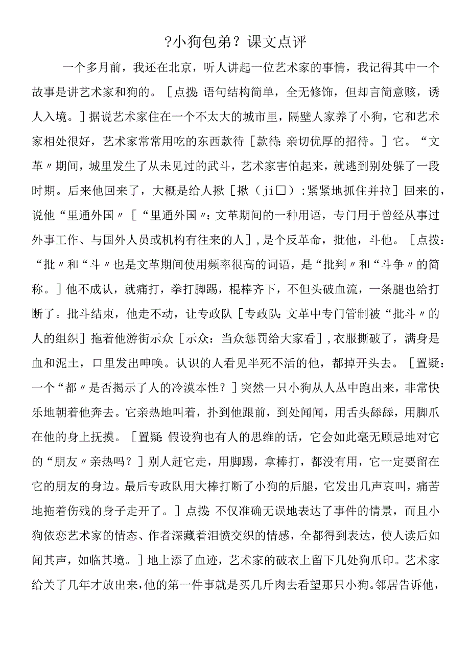 《小狗包弟》课文点评.docx_第1页