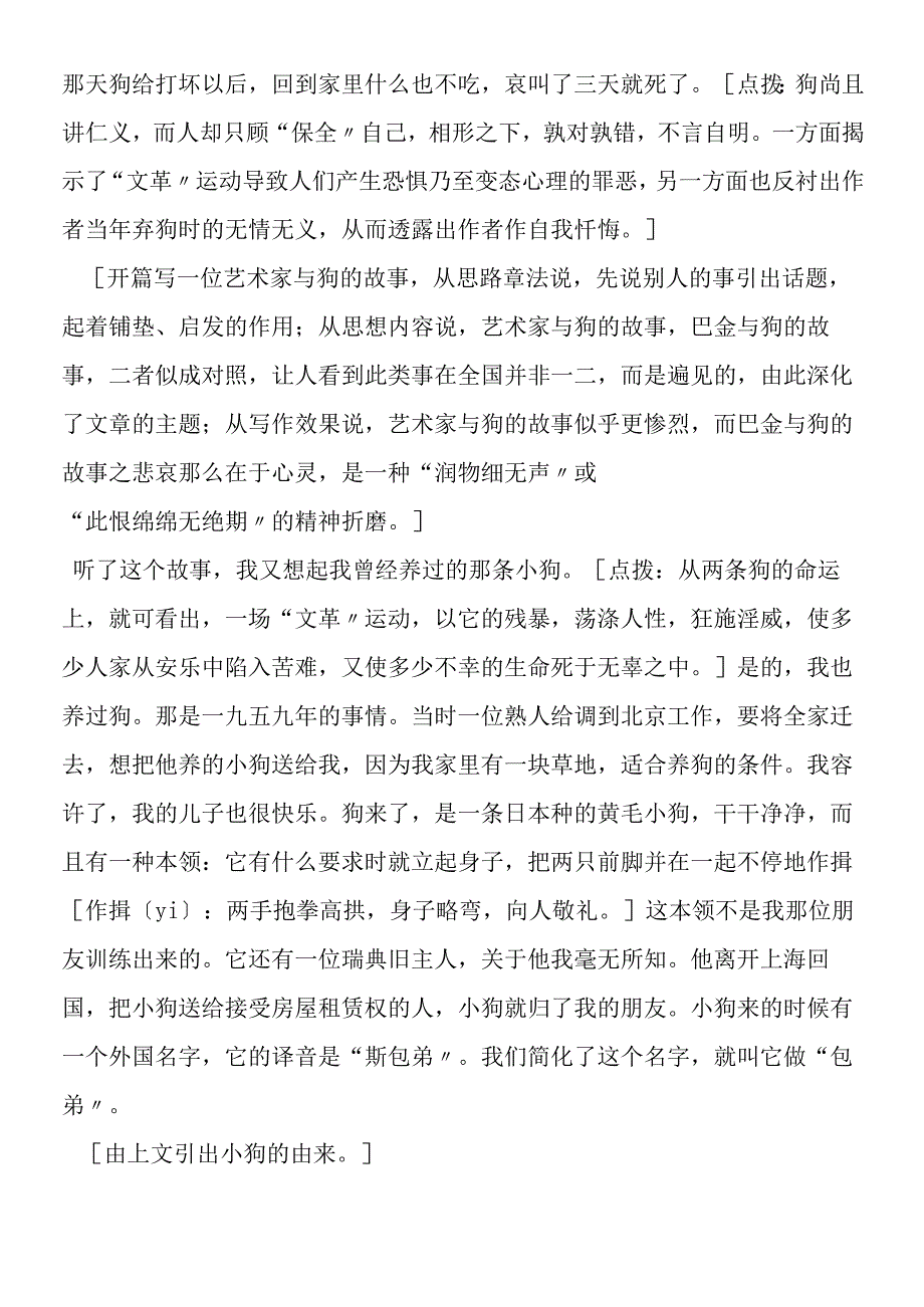 《小狗包弟》课文点评.docx_第2页