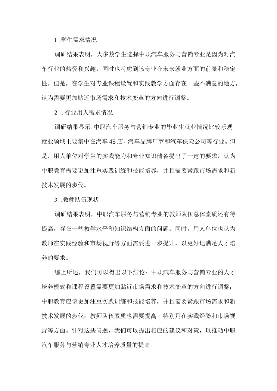 中职食品加工工艺专业人才培养调研报告.docx_第2页