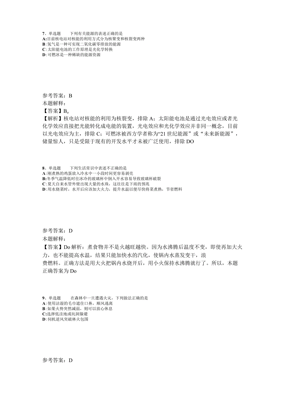 《综合知识》必看题库知识点《科技生活》2023年版_7.docx_第3页