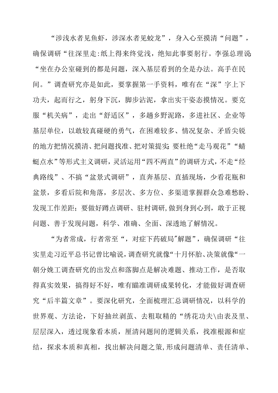 关于大兴调查研究之风专题党课心得分享.docx_第2页