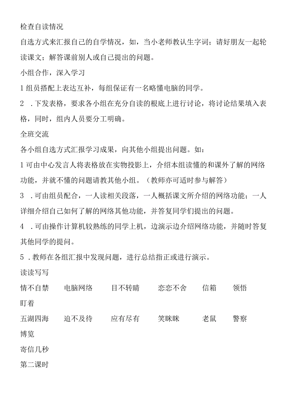 《我家跨上了信息高速路》教学设计AB案.docx_第2页