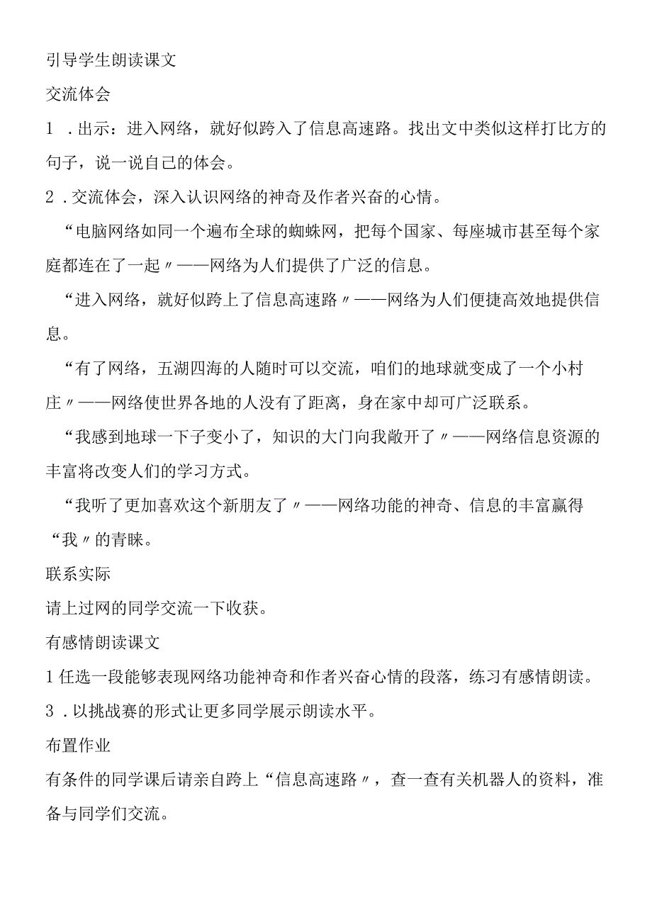 《我家跨上了信息高速路》教学设计AB案.docx_第3页