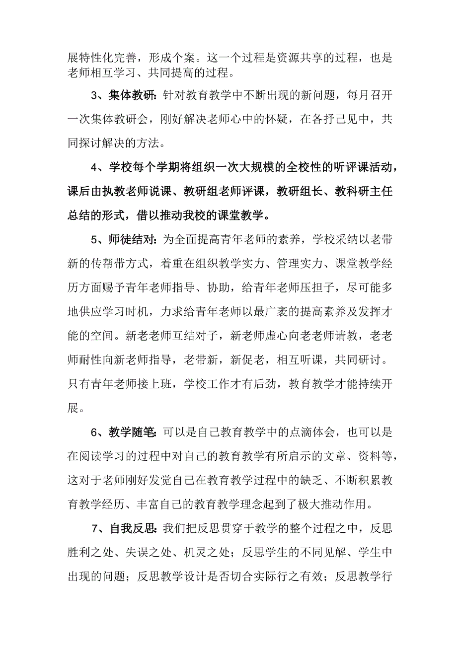 中学2023—2024学年度教学研究活动工作汇报.docx_第3页