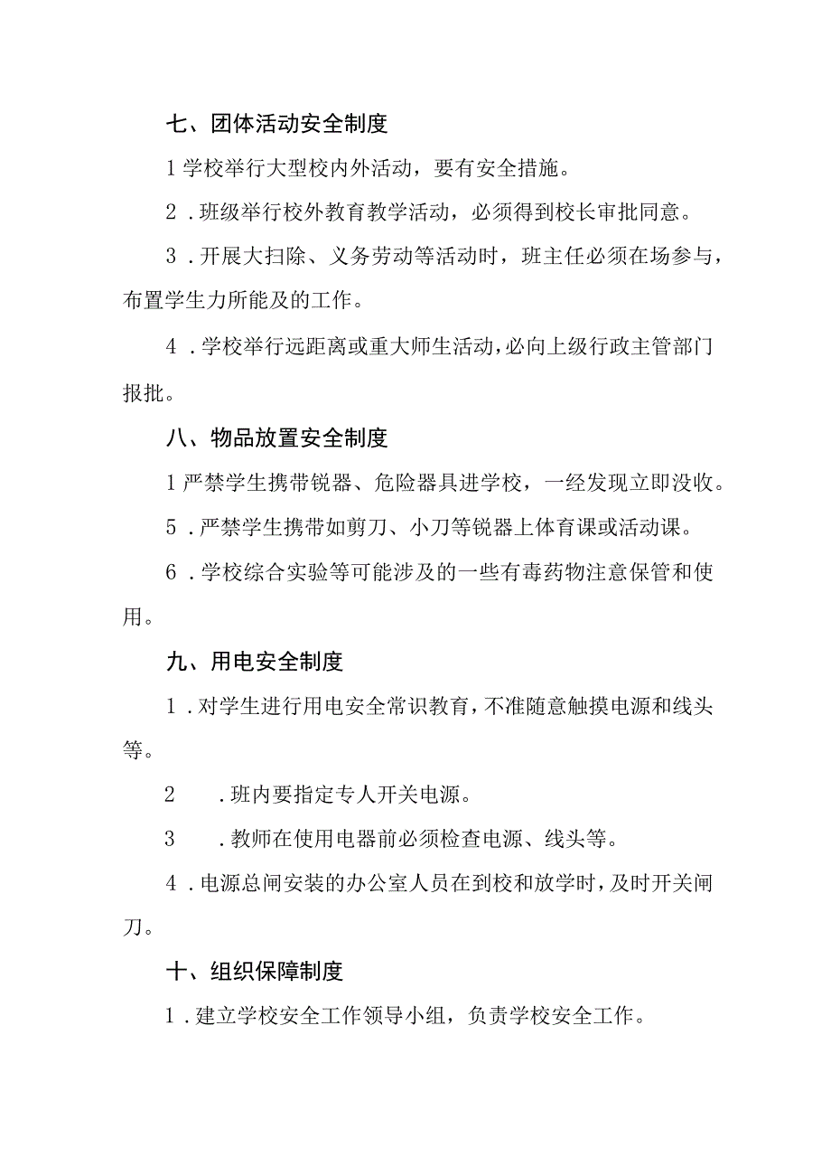 中学学校安全检查制度.docx_第3页