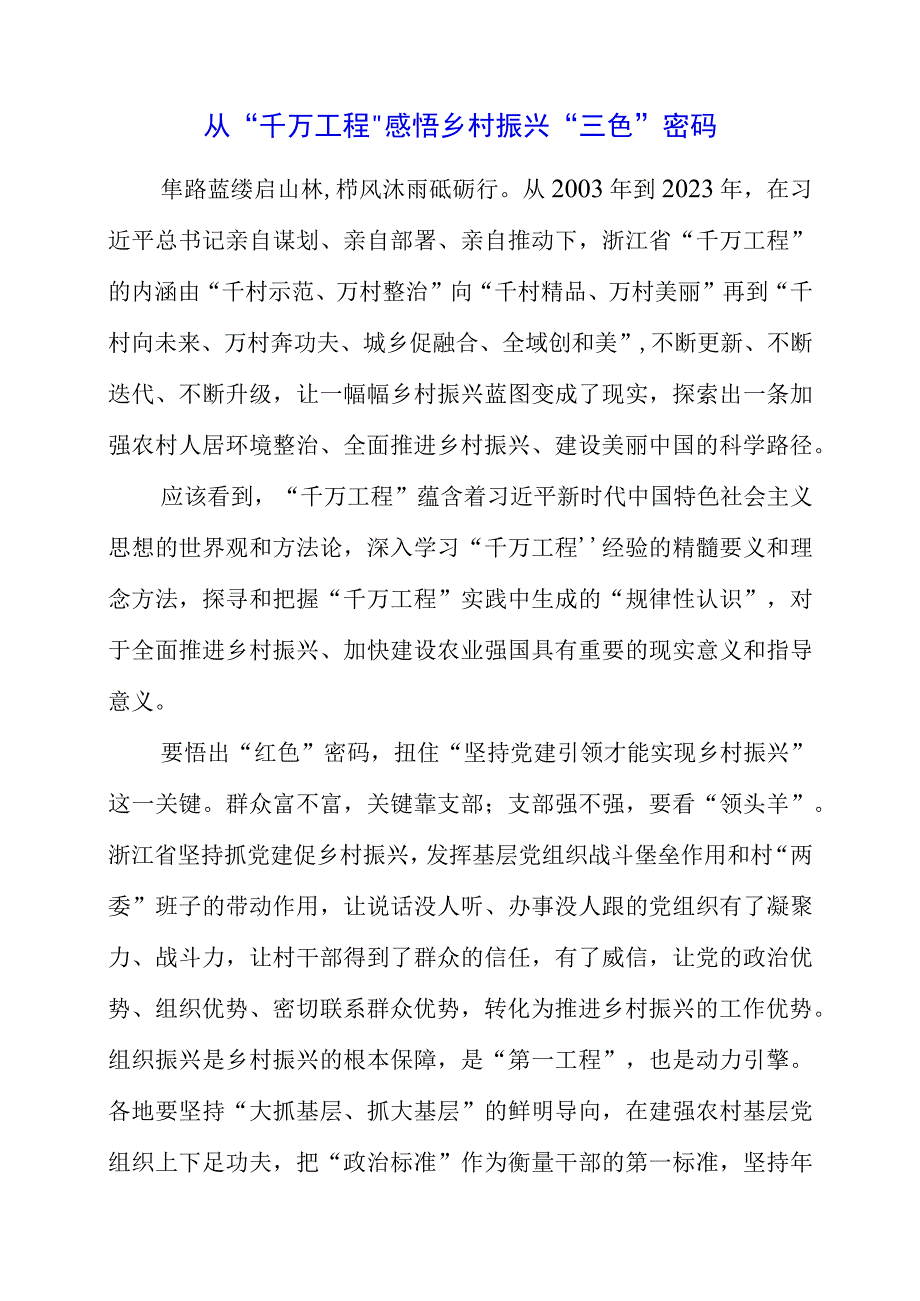 乡村振兴专题党课学习心得.docx_第1页