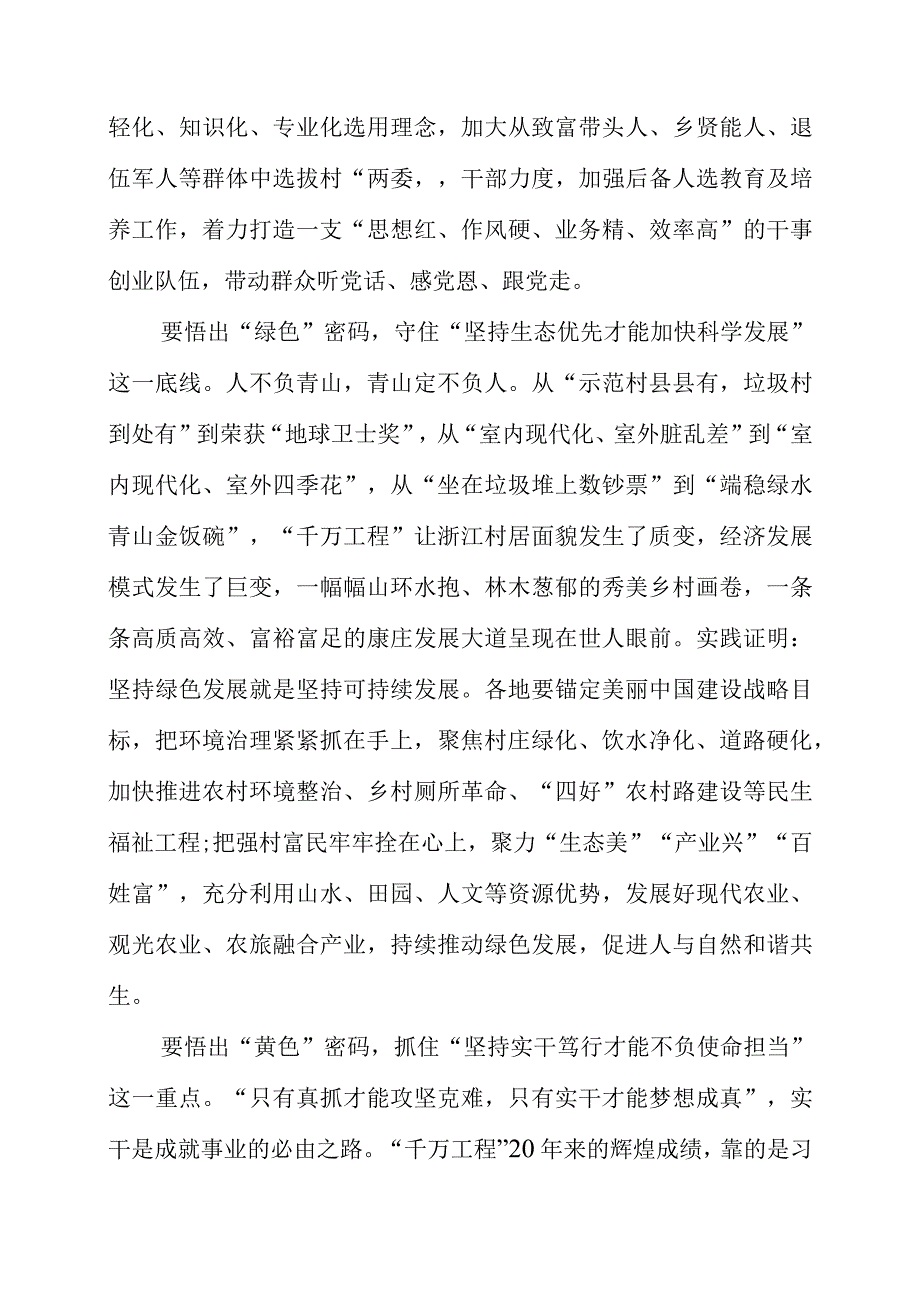 乡村振兴专题党课学习心得.docx_第2页