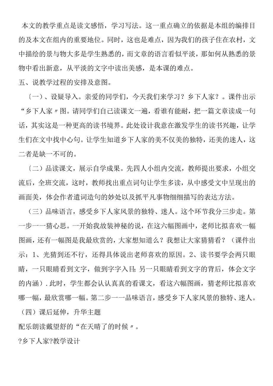 《乡下人家》说课.docx_第2页