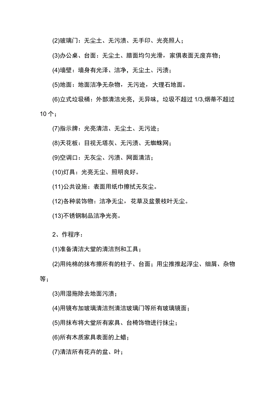 保洁员清洁操作标准.docx_第3页