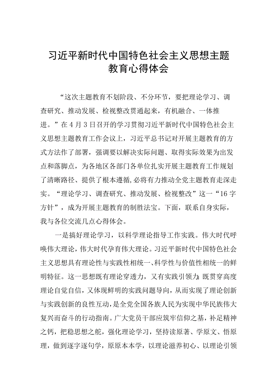 党员干部关于主题教育读书班心得体会最新版七篇.docx_第1页