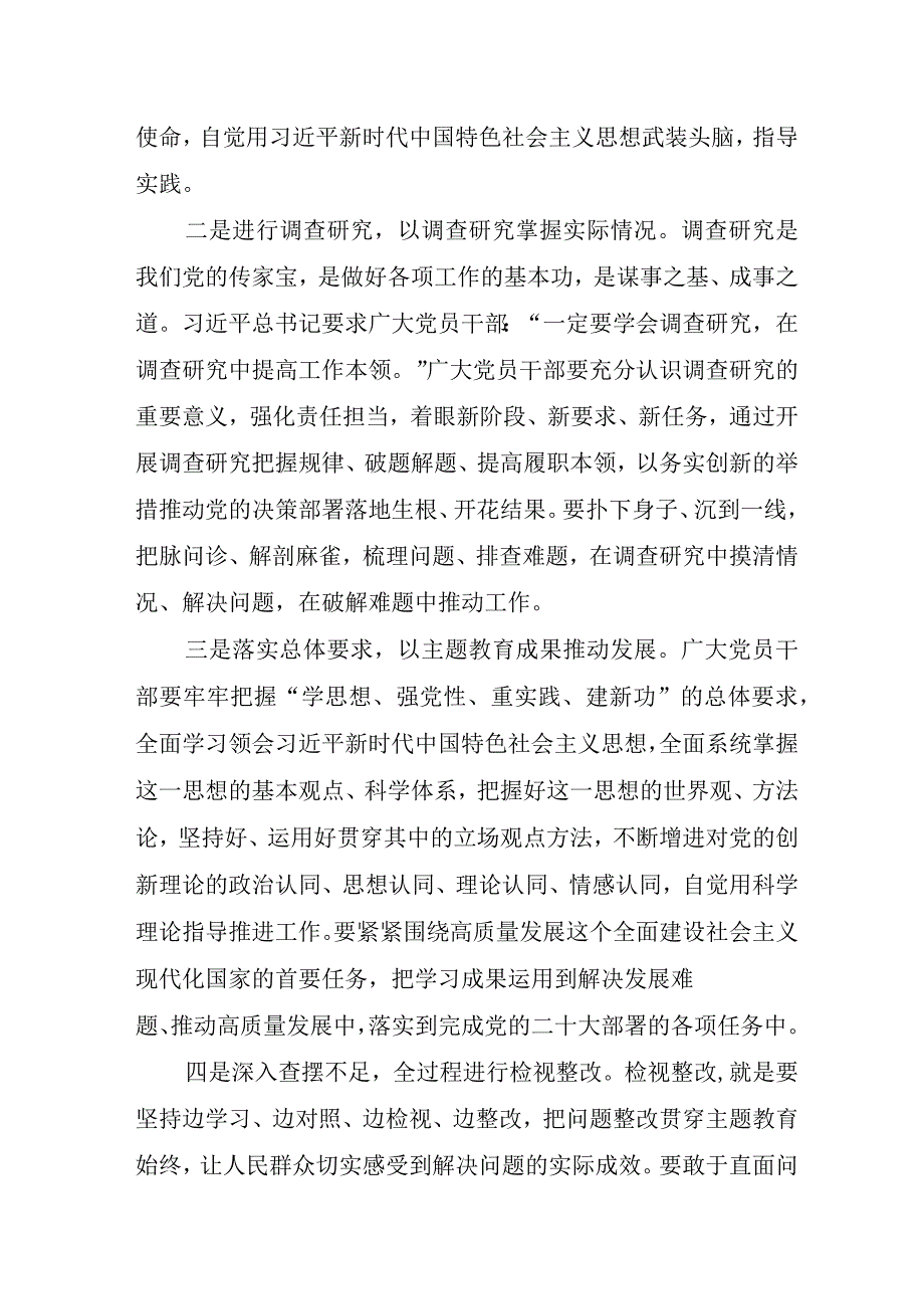 党员干部关于主题教育读书班心得体会最新版七篇.docx_第2页