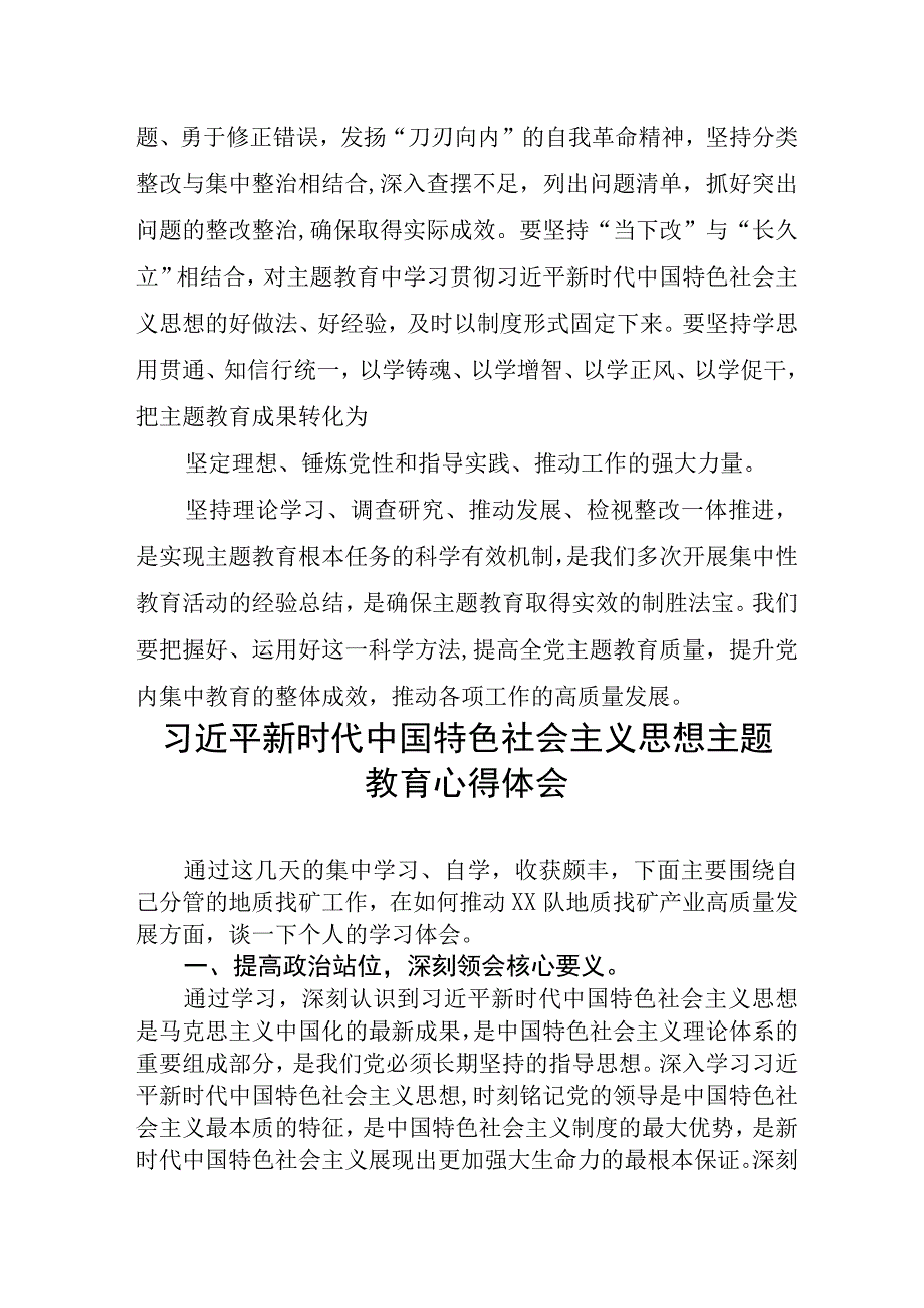 党员干部关于主题教育读书班心得体会最新版七篇.docx_第3页