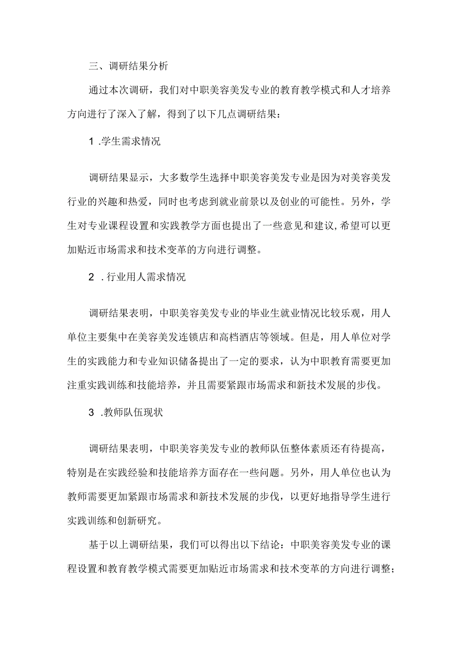 中职汽车服务与营销专业人才培养调研报告.docx_第2页