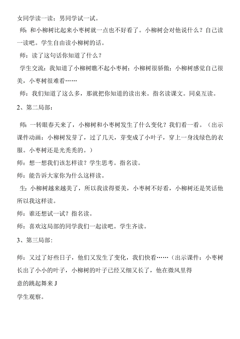 《小柳树和小枣树》第二课时教学实录.docx_第3页